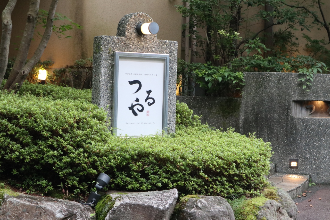 四万温泉 鹿覗キセキノ湯 つるや でまったり温泉三昧 Gotoトラベル利用 四万温泉 群馬県 の旅行記 ブログ By 香さん フォートラベル