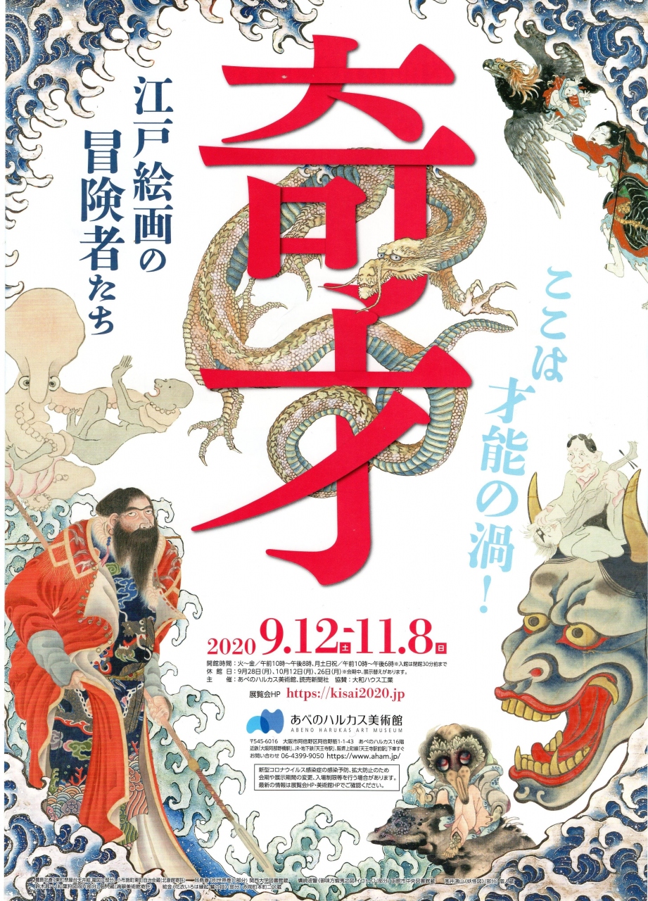 江戸時代の 奇才 あべのハルカスに集結 ミナミ 難波 天王寺 大阪 の旅行記 ブログ By パリ好きおばさん フォートラベル 江戸時代の 奇才 あべのハルカスに集結 ミナミ 難波 天王寺 大阪 の旅行記 ブログ By パリ好きおばさん フォートラベル