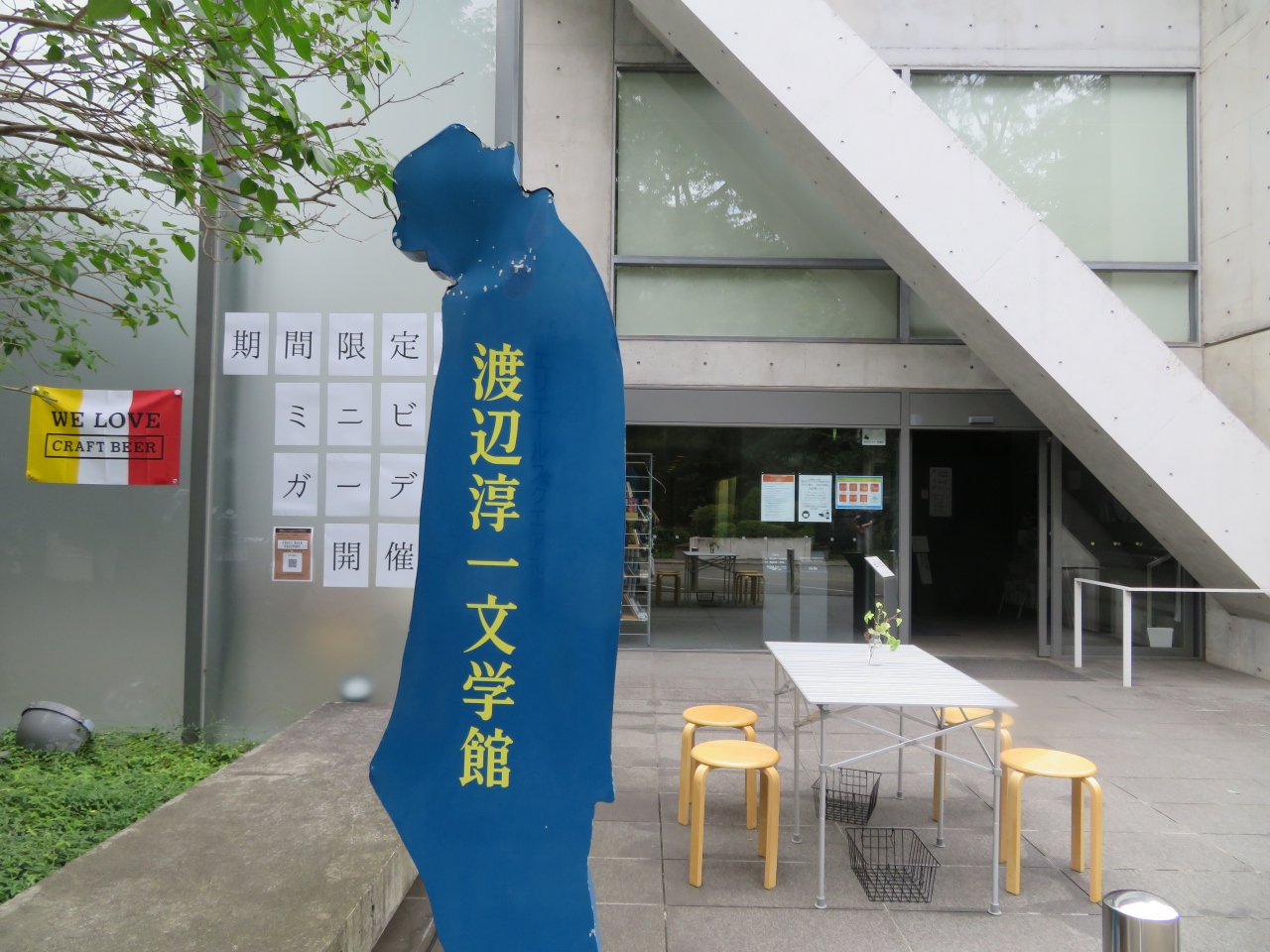 渡辺淳一文学館でクラフトビールを楽しむ 札幌 北海道 の旅行記 ブログ By Mzwさん フォートラベル