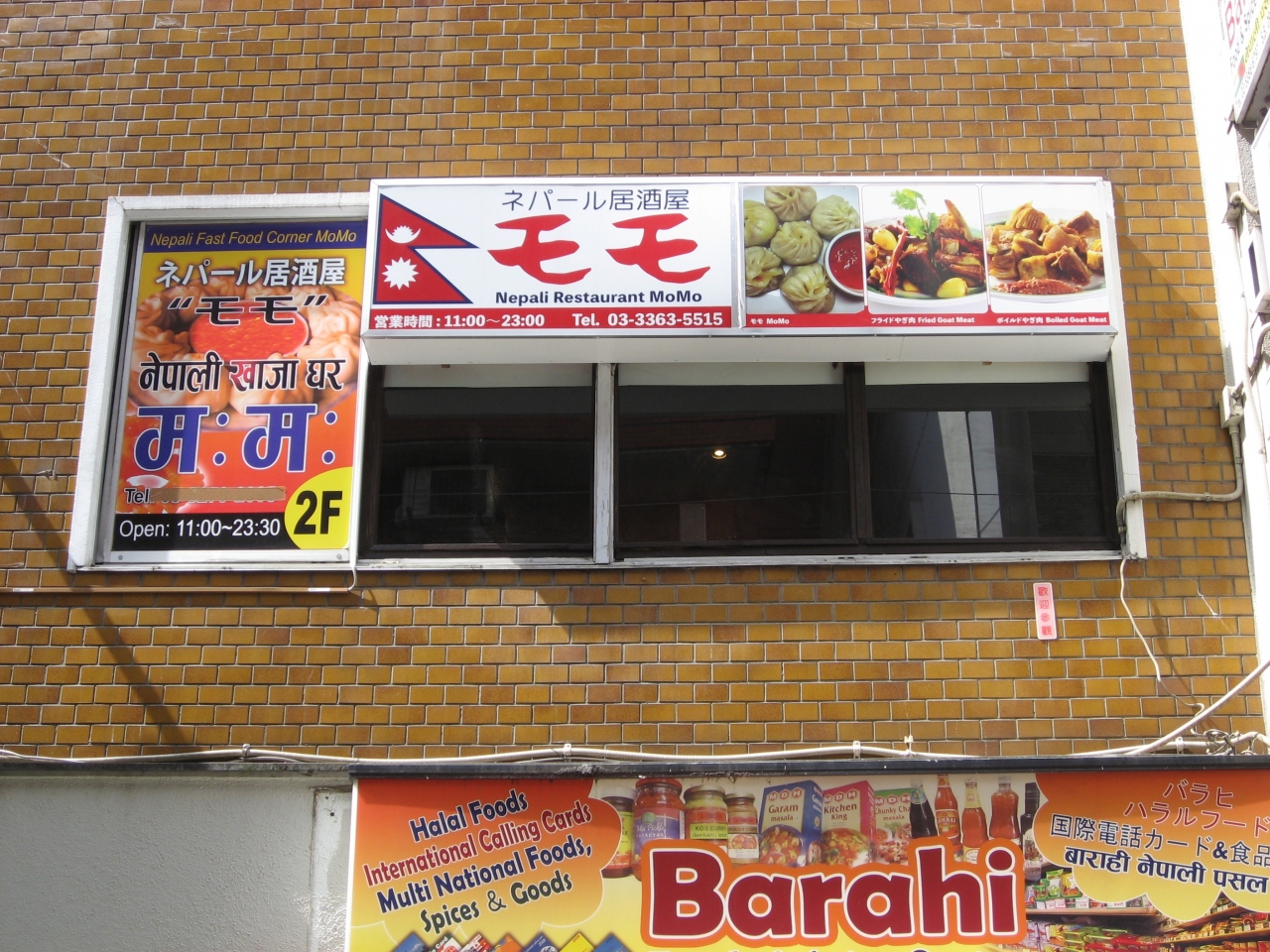 ランチde世界旅行ー4の3 ネパール 大久保 新大久保 東京 の旅行記 ブログ By まつかこさん フォートラベル ランチde世界旅行ー4の3 ネパール 大久保 新大久保 東京 の旅行記 ブログ By まつかこさん フォートラベル