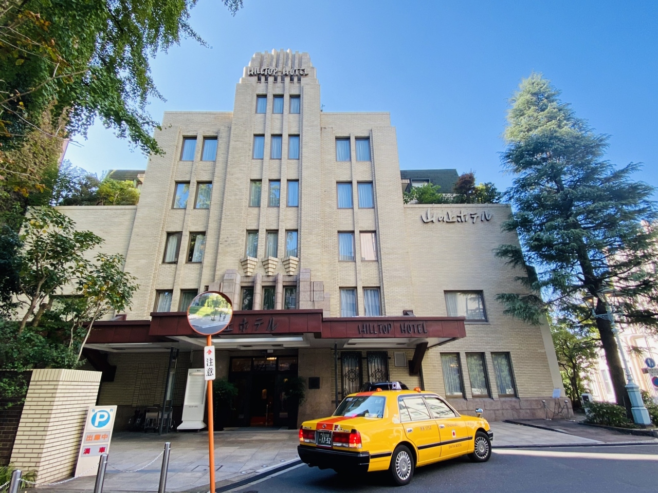 年10月 近場でホテルステイしてみる休日 第3弾 山の上ホテル 御茶ノ水 本郷 東京 の旅行記 ブログ By ニーコさん フォートラベル 年10月 近場でホテルステイしてみる休日 第3弾 山の上ホテル 御茶ノ水 本郷 東京 の旅行記 ブログ By ニーコさん フォートラベル