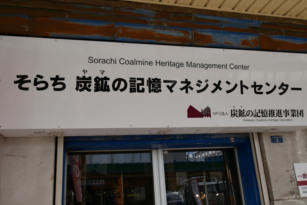 年10月 プチ ルーツ旅 岩見沢 岩見沢 北海道 の旅行記 ブログ By Mitamita73さん フォートラベル