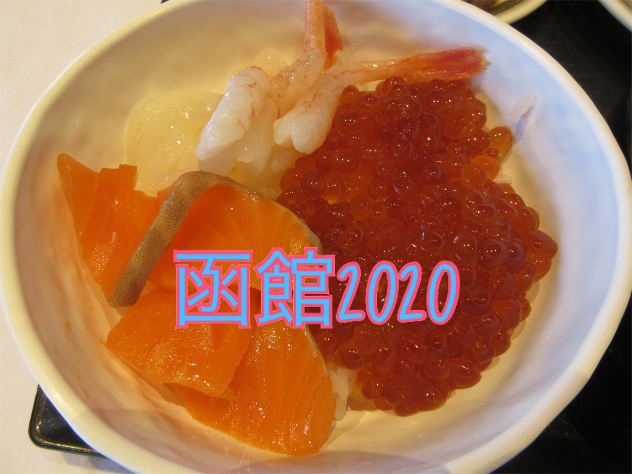 ４ 初めての道南hakodateたび 函館最終日 お土産 終 函館 北海道 の旅行記 ブログ By モーツァルトさん フォートラベル