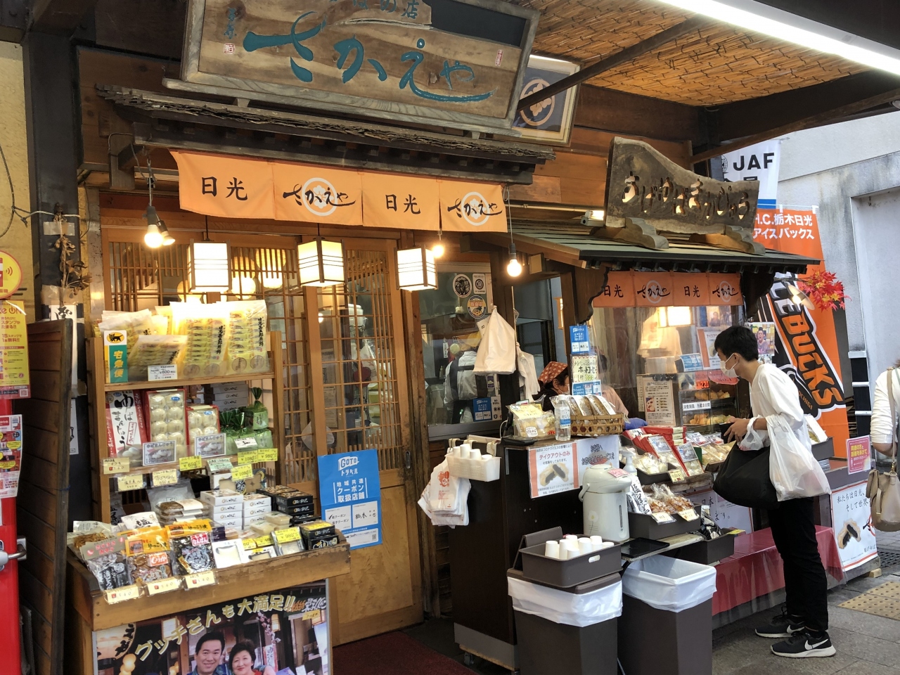 東武日光発の和菓子店 さかえや マツコも大絶賛した 日光お土産ランキングno 1の揚げゆばまんじゅうの専門店 日光 栃木県 の旅行記 ブログ By Antonioさん フォートラベル
