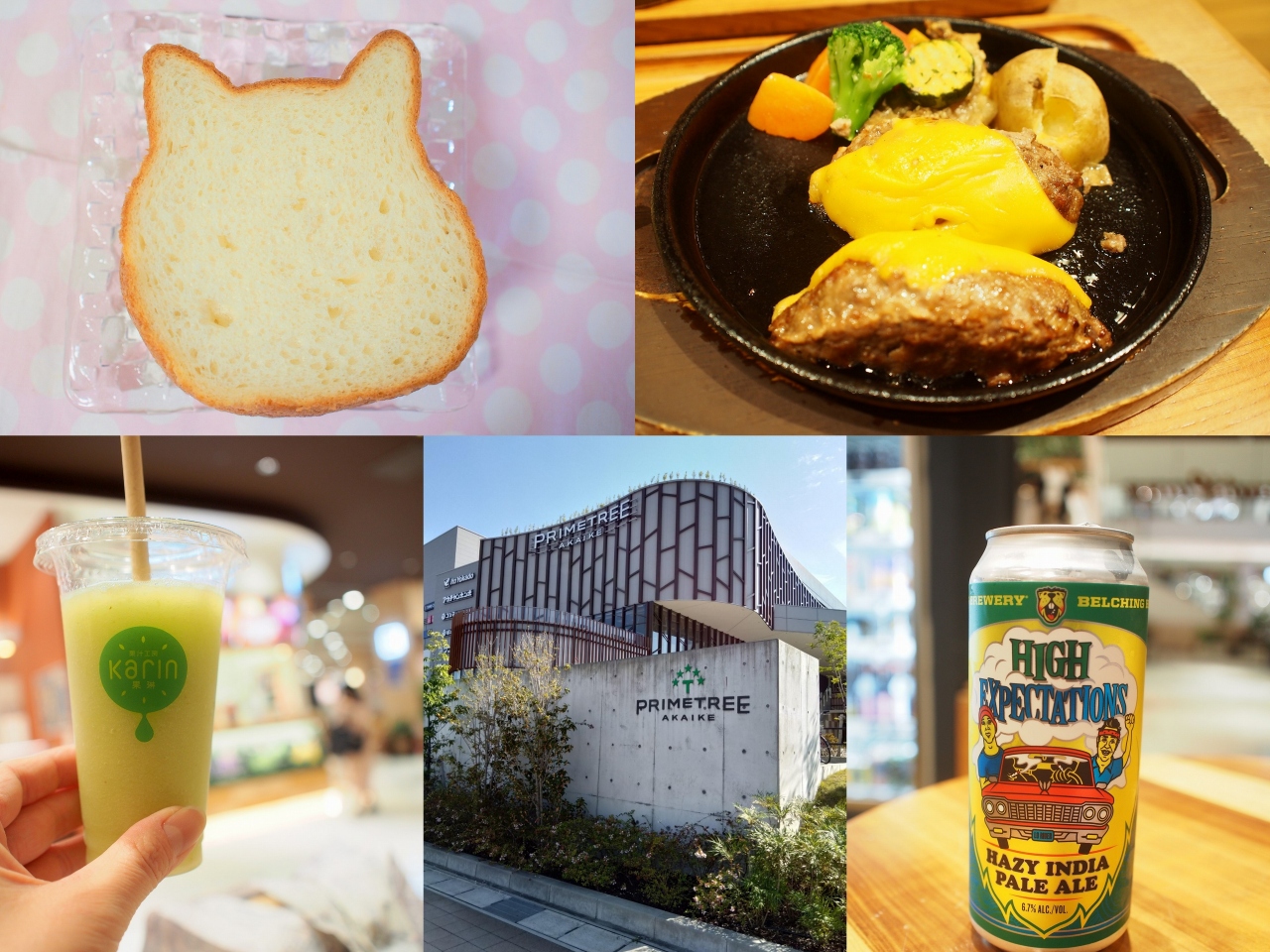 プライムツリー赤池に初めて行ってみた 14 Retailで珍しいクラフトビール いしがまやハンバーグでランチ かわいいネコ食パン 尾張旭 日進 愛知県 の旅行記 ブログ By 4人目のふーさん フォートラベル プライムツリー赤池に初めて行ってみた 14 Retailで珍しいクラフトビール いしがまやハンバーグでランチ かわいいネコ食パン 尾張旭 日進 愛知県 の旅行記 ブログ By 4人目のふーさん フォートラベル