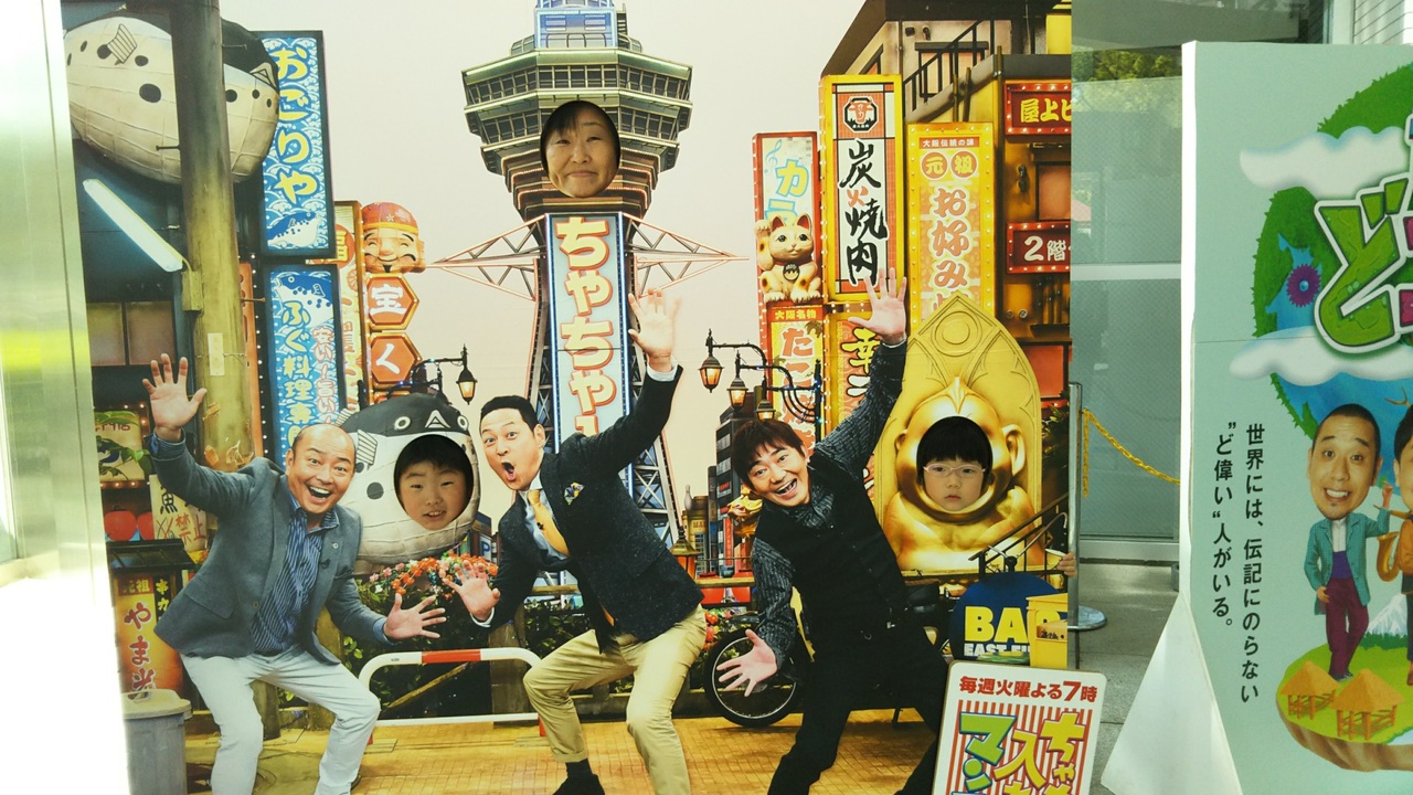 関テレに遊びに行きました キタ 大阪駅 梅田 大阪 の旅行記 ブログ By ピーちゃんさん フォートラベル 関テレに遊びに行きました キタ 大阪駅 梅田 大阪 の旅行記 ブログ By ピーちゃんさん フォートラベル