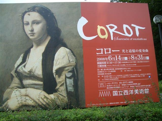 美術展めぐり&画家編:来日したカミーユ・コロー展と、他のコロー作品を鑑賞します。