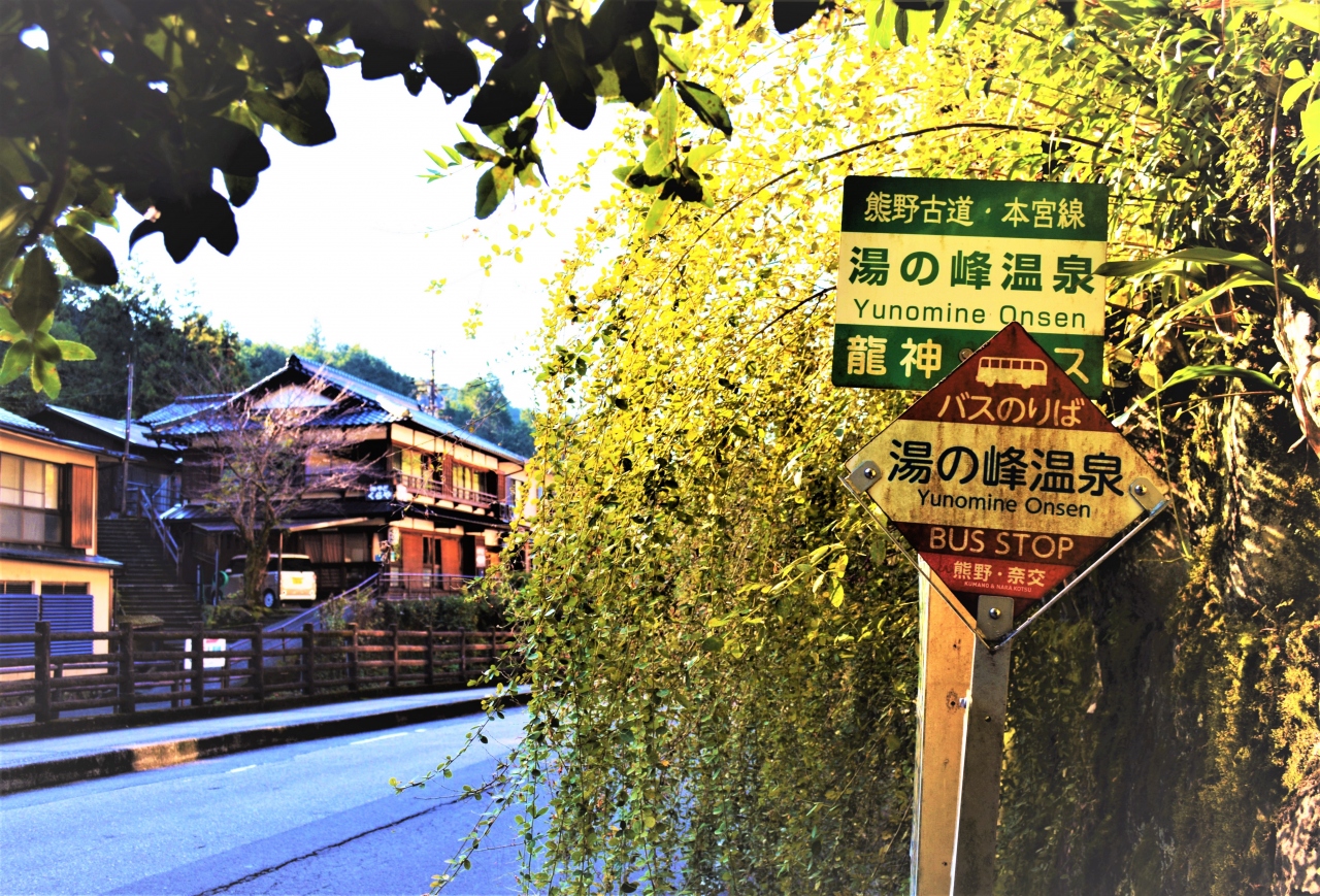 一緒なら もっとイケる 聖地巡礼 熊野古道 日本最古の 湯の峰温泉 そして二人はつぼ湯に入る 熊野本宮 湯の峰温泉 和歌山県 の旅行記 ブログ By Akepi48さん フォートラベル 一緒なら もっとイケる 聖地巡礼 熊野古道 日本最古の 湯の峰温泉 そして二人はつぼ湯に入る 熊野本宮 湯の峰温泉 和歌山県 の旅行記 ブログ By Akepi48さん フォートラベル