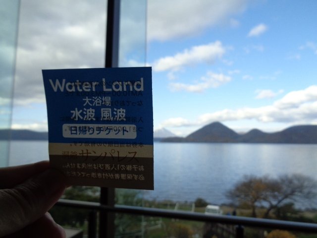 洞爺湖日帰り温泉経由 登別温泉 洞爺 とうや 湖 北海道 の旅行記 ブログ By アレックスさん フォートラベル