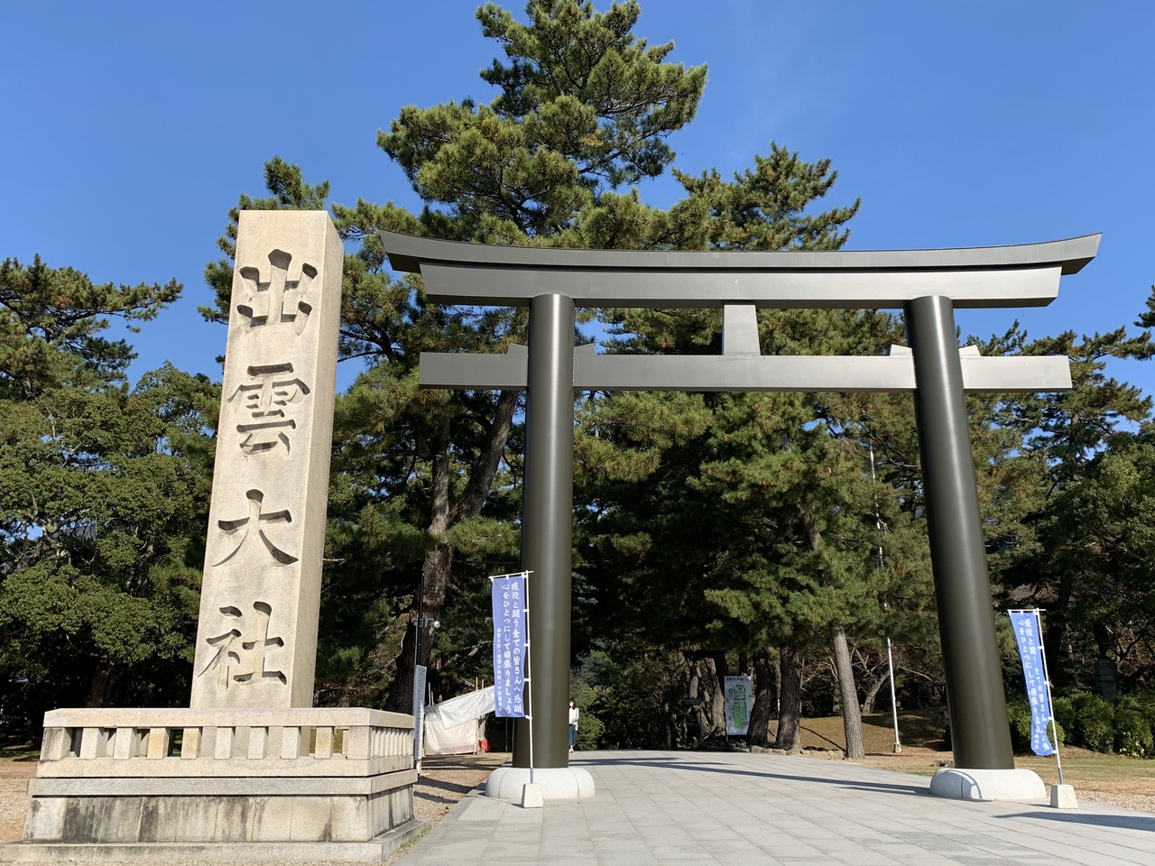 出雲大社へ日帰り旅 出雲市 島根県 の旅行記 ブログ By ひろさん フォートラベル