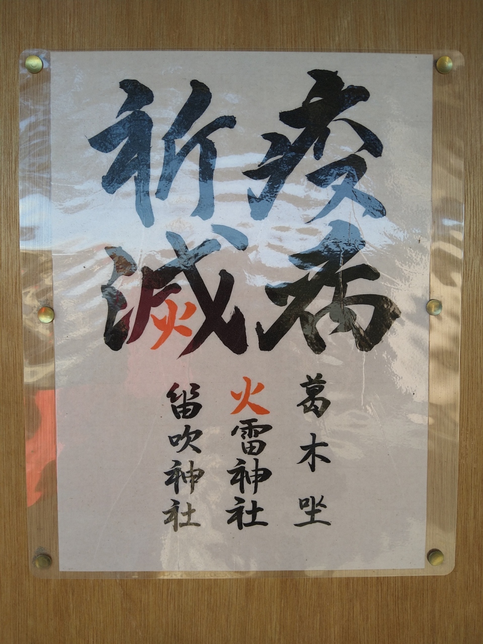 葛城坐火雷神社へ 鬼滅の刃 の聖地だそうです 御所 葛城 奈良県 の旅行記 ブログ By はなまま さん フォートラベル 葛城坐火雷神社へ 鬼滅の刃 の聖地だそうです 御所 葛城 奈良県 の旅行記 ブログ By はなまま さん フォートラベル