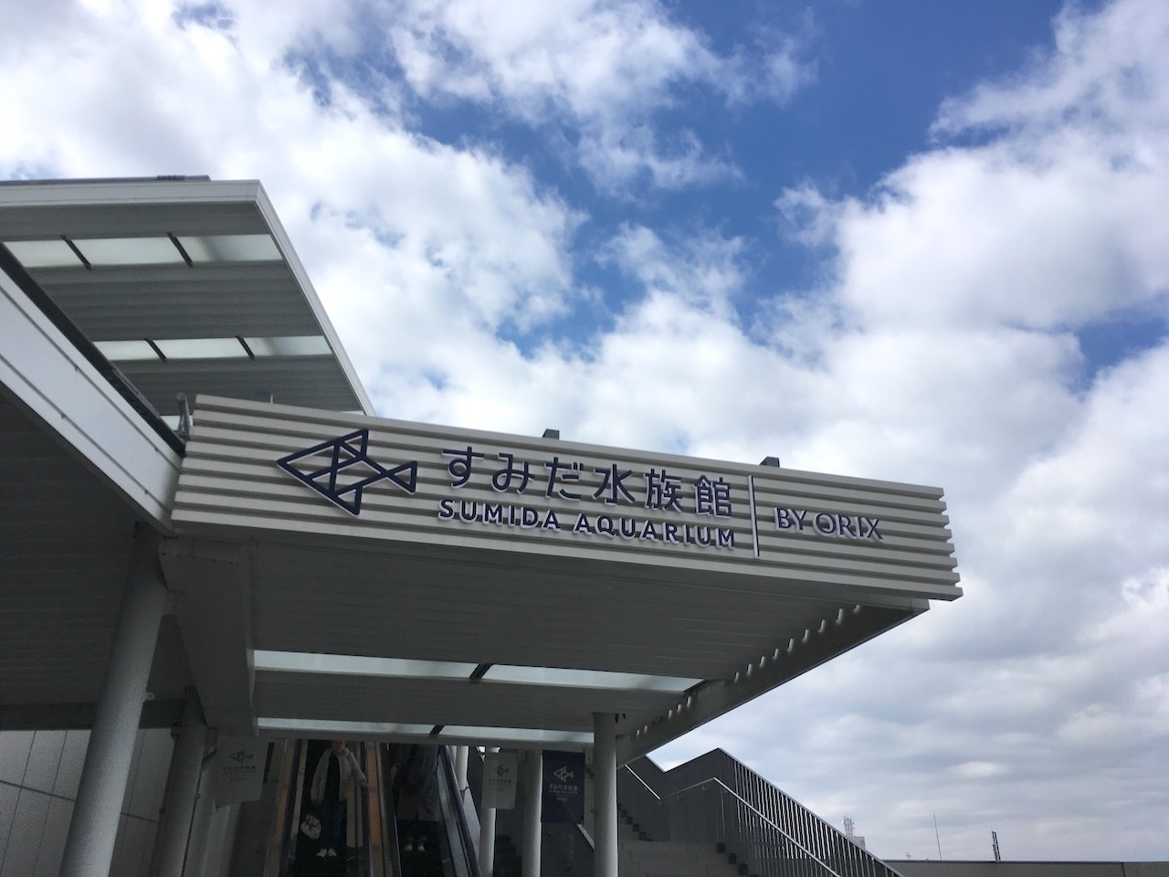 東京スカイツリータウン すみだ水族館 浅草 東京 の旅行記 ブログ By ふくいさんさん フォートラベル