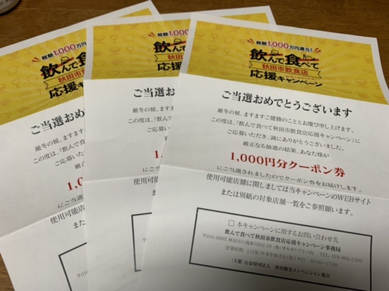 飲んで食べて応援キャンペーンで 飲食券が当たった 秋田市 秋田県 の旅行記 ブログ By はたさん フォートラベル 飲んで食べて応援キャンペーンで 飲食券が当たった 秋田市 秋田県 の旅行記 ブログ By はたさん フォートラベル