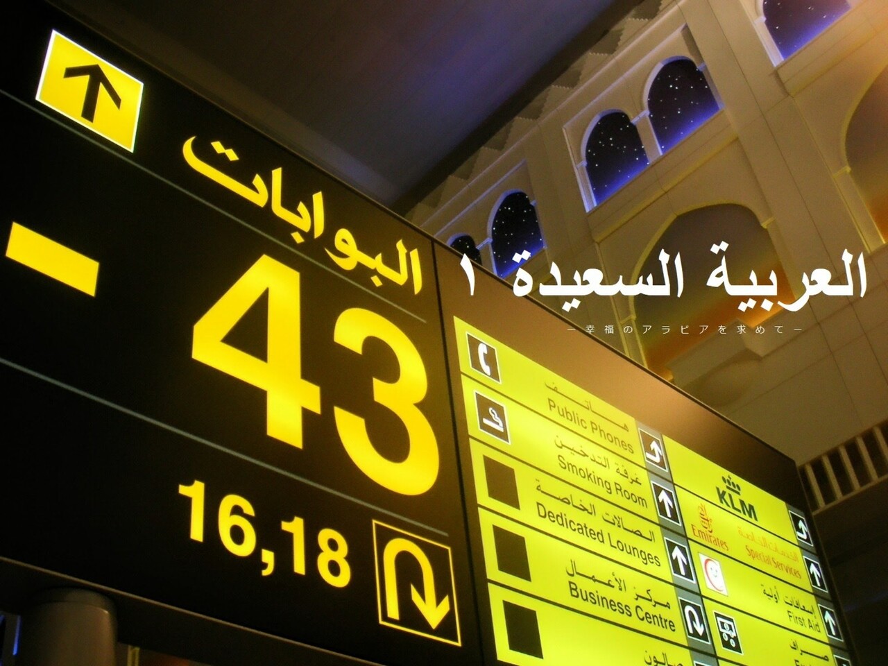 幸福のアラビアを求めイエメンへ Part 1 空路サナアへ アラブ首長国連邦の旅行記 ブログ By Salaamさん フォートラベル
