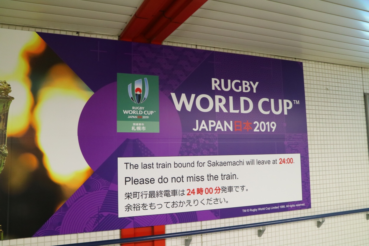 札幌ドーム ラグビーワールドカップ 札幌 北海道 の旅行記 ブログ By Tetsuさん フォートラベル 札幌ドーム ラグビーワールドカップ 札幌 北海道 の旅行記 ブログ By Tetsuさん フォートラベル