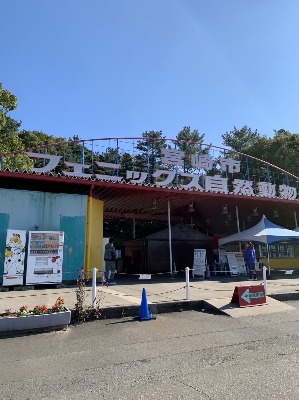 Goto宮崎子連れ旅 宮崎県の旅行記 ブログ By たびるんるんさん フォートラベル Goto宮崎子連れ旅 宮崎県の旅行記 ブログ By たびるんるんさん フォートラベル