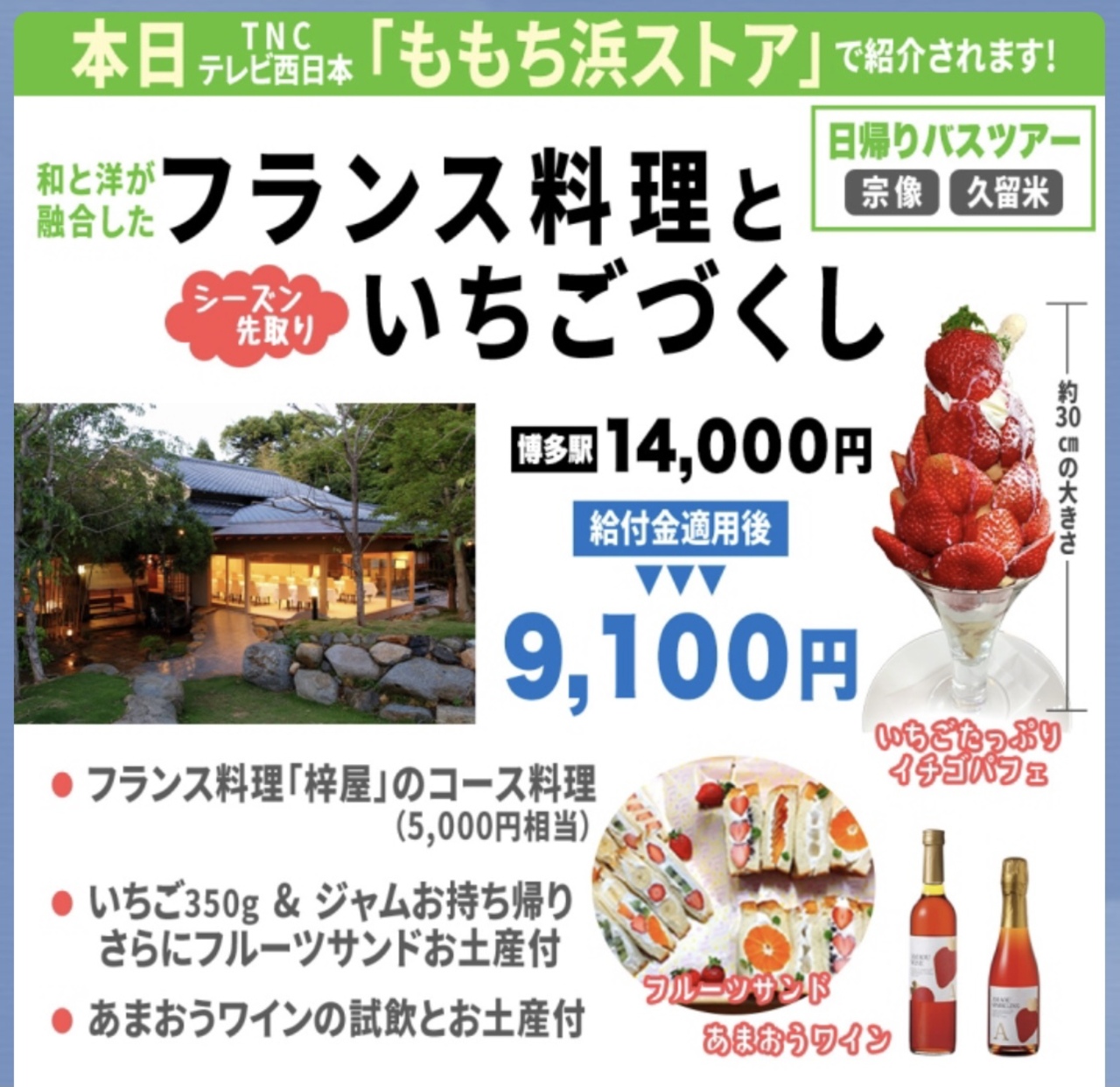 Go To ｈｉｓ日帰りバスツアー 福岡でフレンチと苺パフェと苺狩りと 宗像 古賀 福岡県 の旅行記 ブログ By ディタスプモーニ さん フォートラベル