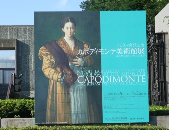 美術展めぐり：カポディモンテ美術館展と同美術館の名品を鑑賞します。