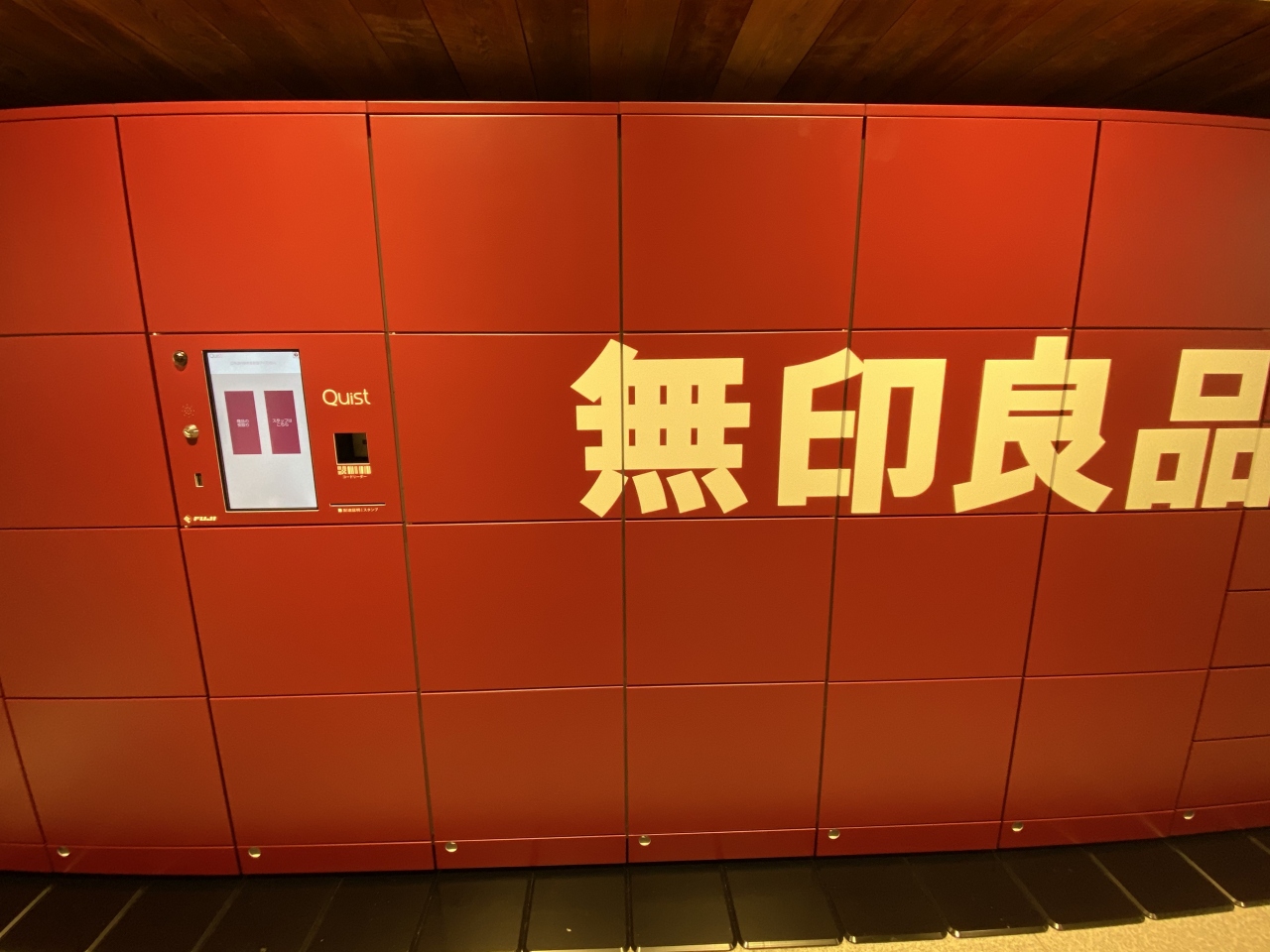 有明に関東一の無印良品が出来たらしいので行ってみた 帰りに水天宮にも行ってみた 有明 新木場 東京 の旅行記 ブログ By バロンさん フォートラベル 有明に関東一の無印良品が出来たらしいので行ってみた 帰りに水天宮にも行ってみた 有明 新木場 東京 の旅行記 ブログ By バロンさん フォートラベル