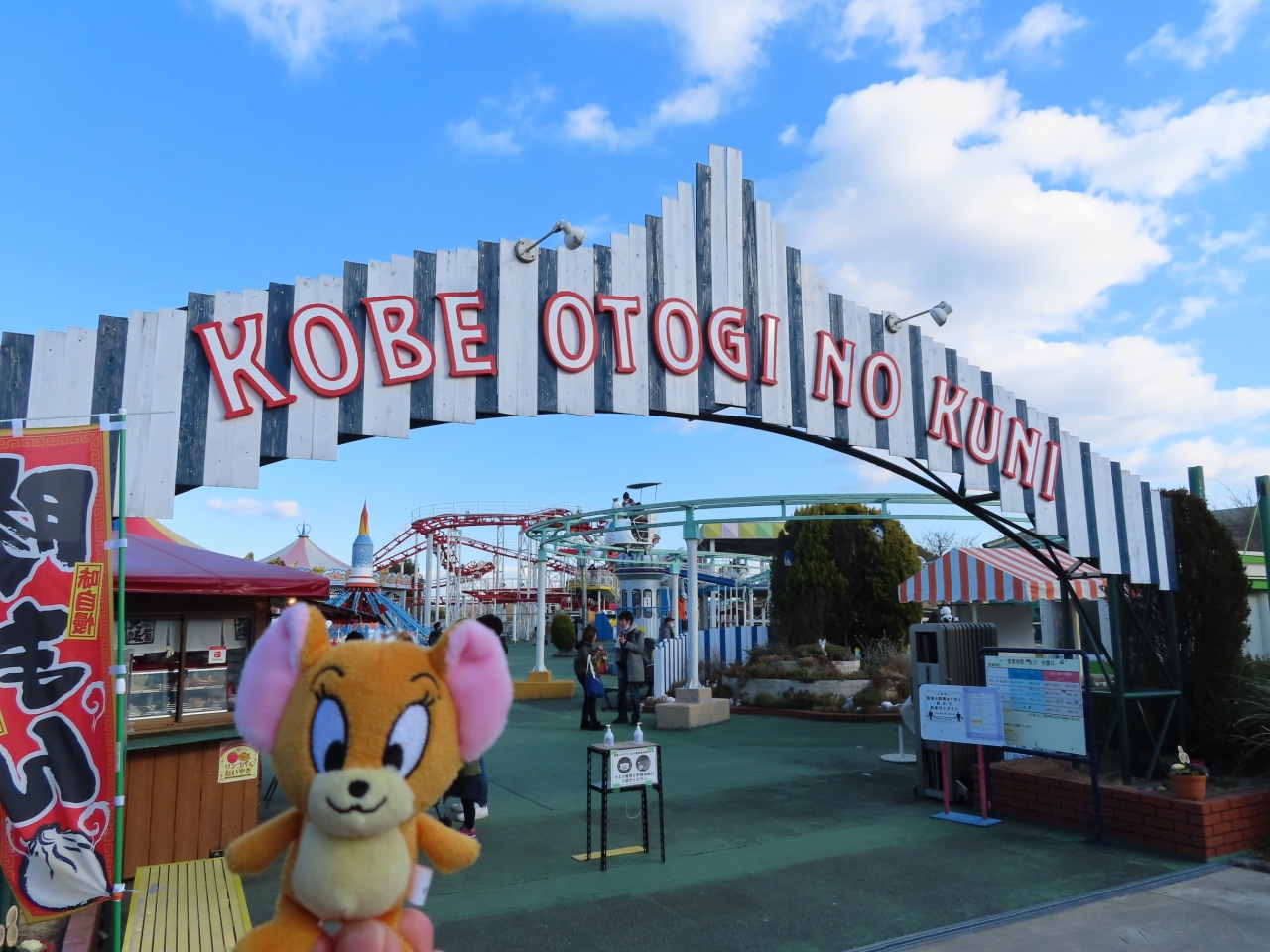 神戸おとぎの国 遊園地 にいってきたにゃ 神戸 兵庫県 の旅行記 ブログ By 旅にゃんこさん フォートラベル 神戸おとぎの国 遊園地 にいってきたにゃ 神戸 兵庫県 の旅行記 ブログ By 旅にゃんこさん フォートラベル