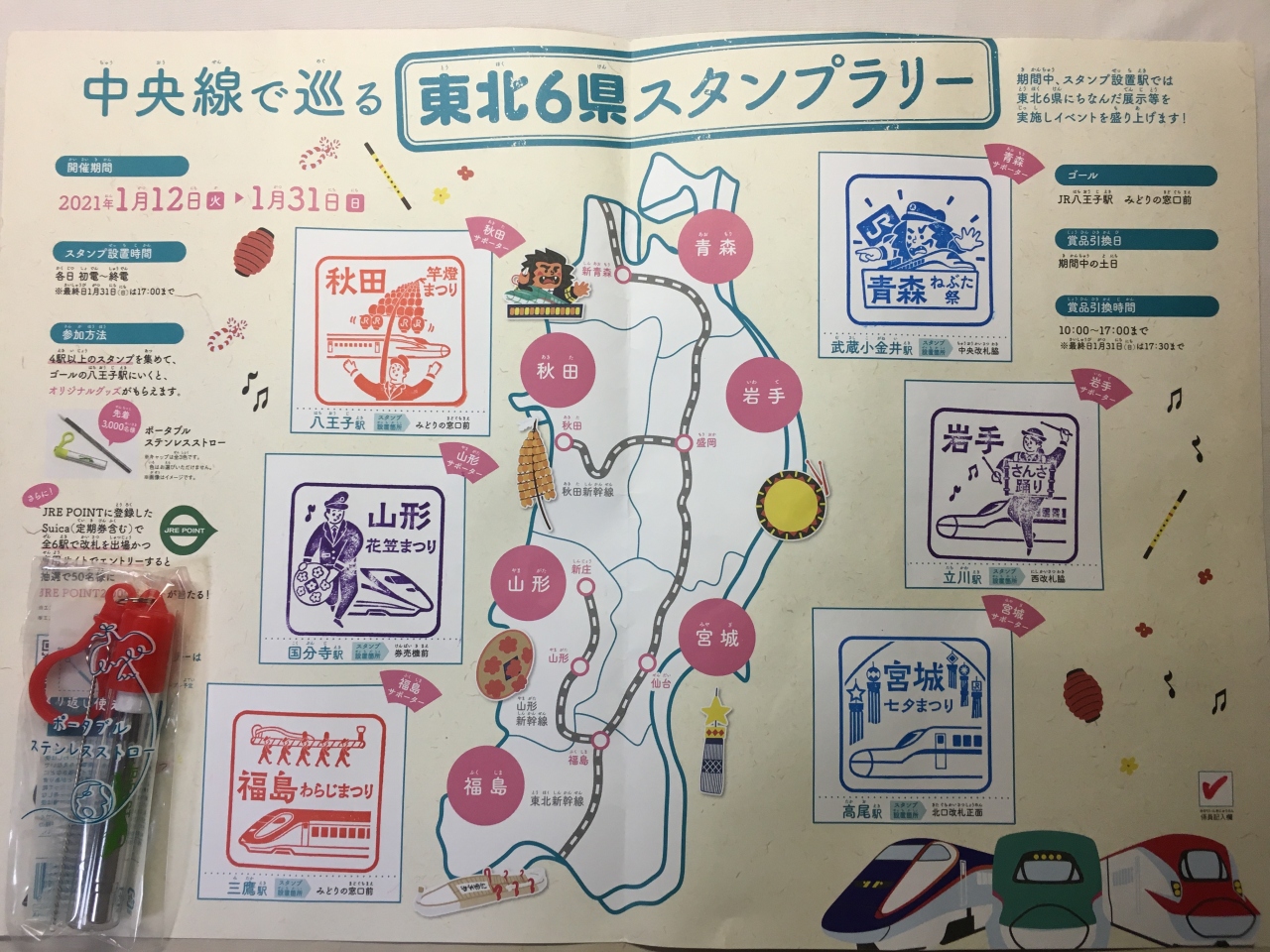 中央線で巡る東北6県スタンプラリーと崎陽軒シウマイ弁当生産地調査 高尾 八王子 東京 の旅行記 ブログ By たまさん フォートラベル 中央線で巡る東北6県スタンプラリーと崎陽軒シウマイ弁当生産地調査 高尾 八王子 東京 の旅行記 ブログ By たまさん フォートラベル