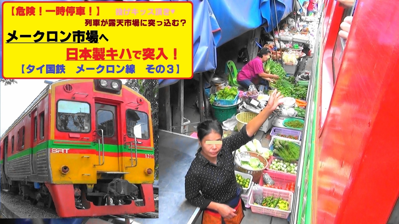 超 レトロな日本製車両行き交うタイ王国の鉄道 惜別 廃止決定 バンコク中央 ファランポーン駅 バンコク タイ の旅行記 ブログ By Amさん フォートラベル