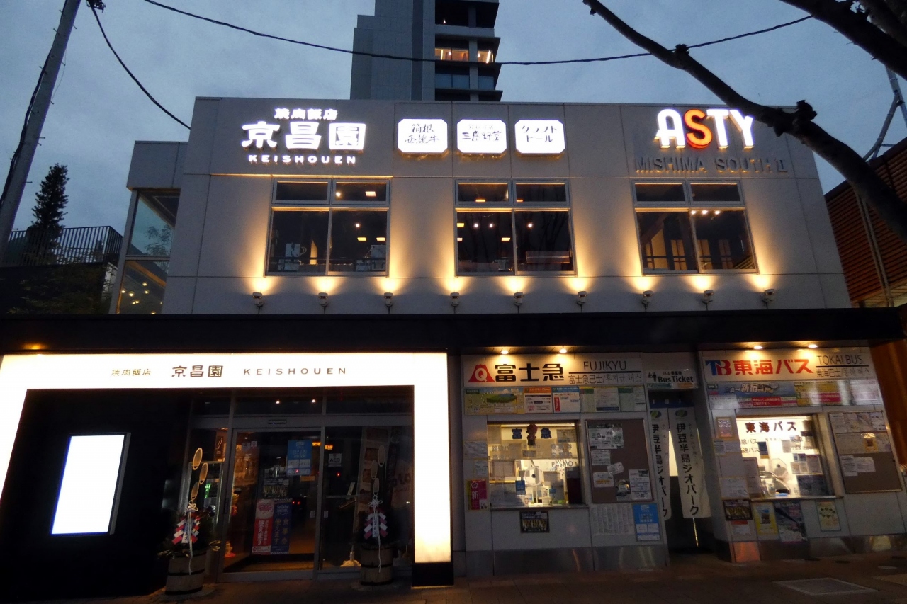 焼肉飯店 京昌園 三島店の夕食 三島 静岡県 の旅行記 ブログ By ミシマさん フォートラベル 焼肉飯店 京昌園 三島店の夕食 三島 静岡県 の旅行記 ブログ By ミシマさん フォートラベル