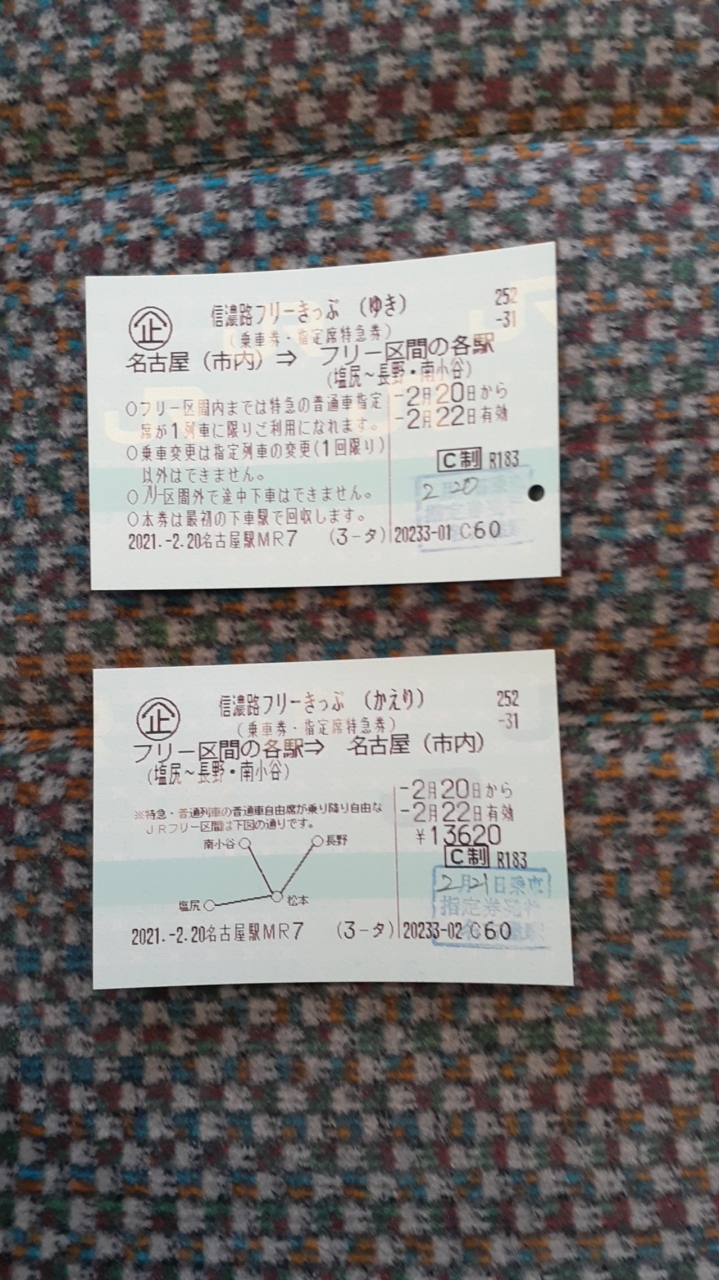浜松発 Jr名古屋 豊橋カルテットきっぷ と 信濃路フリーきっぷ で行く1泊2日信州満喫の旅 パート1 1日目編 長野市 長野県 の旅行記 ブログ By フロンティアさん フォートラベル 浜松発 Jr名古屋 豊橋カルテットきっぷ と 信濃路フリーきっぷ で行く1泊2日信州満喫の旅 パート1 1日目編 長野市 長野県 の旅行記 ブログ By フロンティアさん フォートラベル