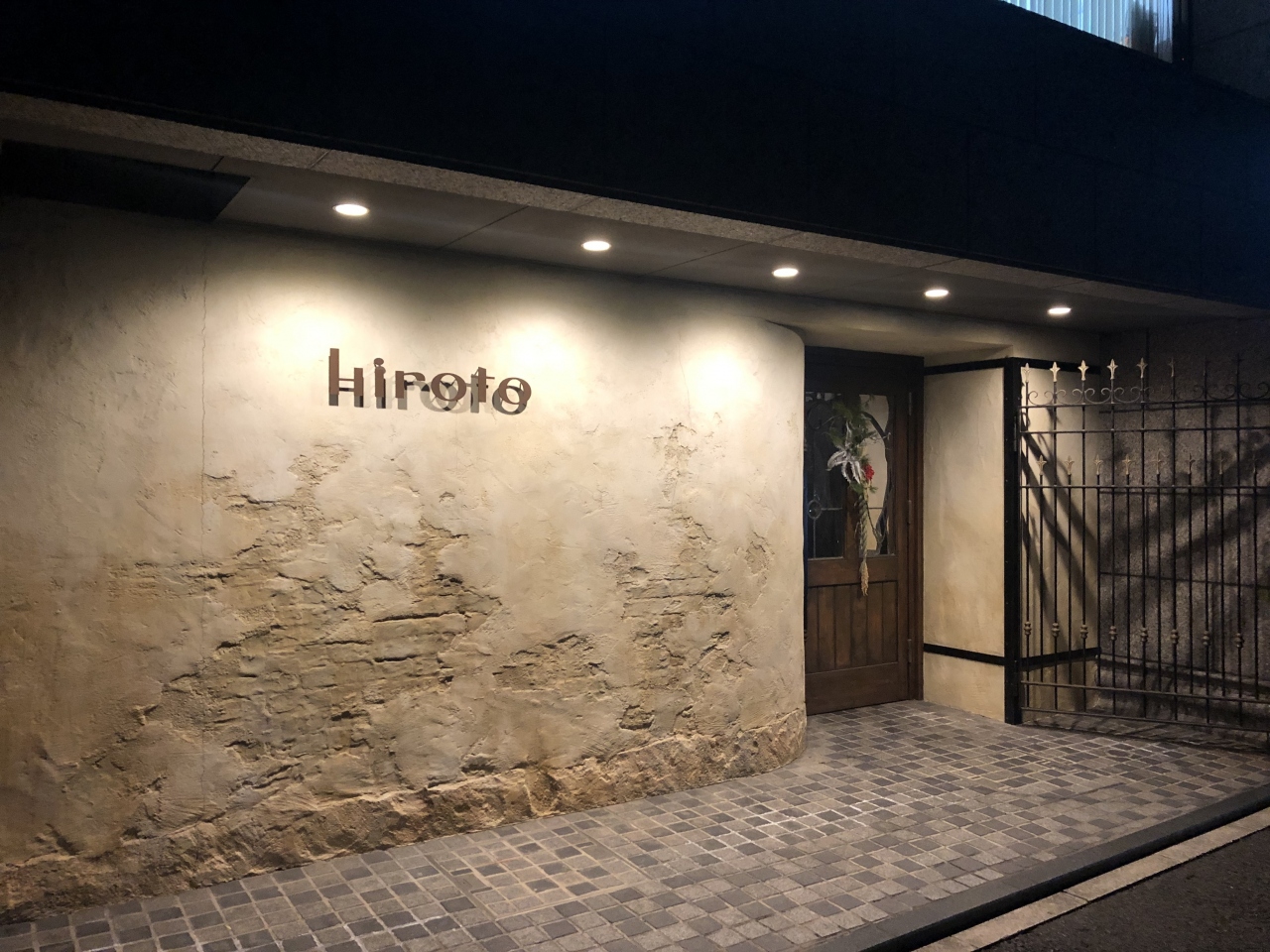 中電前発のフランス料理店 Hiroto ヒロト 中四国のフレンチで唯一ミシュラン2つ星を獲得している広島を代表するフレンチの名店 広島市 広島県 の旅行記 ブログ By Antonioさん フォートラベル