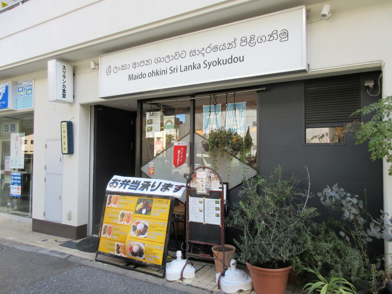 ランチde世界旅行ー61の6 スリランカ テイクアウト 大崎 五反田 東京 の旅行記 ブログ By まつかこさん フォートラベル ランチde世界旅行ー61の6 スリランカ テイクアウト 大崎 五反田 東京 の旅行記 ブログ By まつかこさん フォートラベル