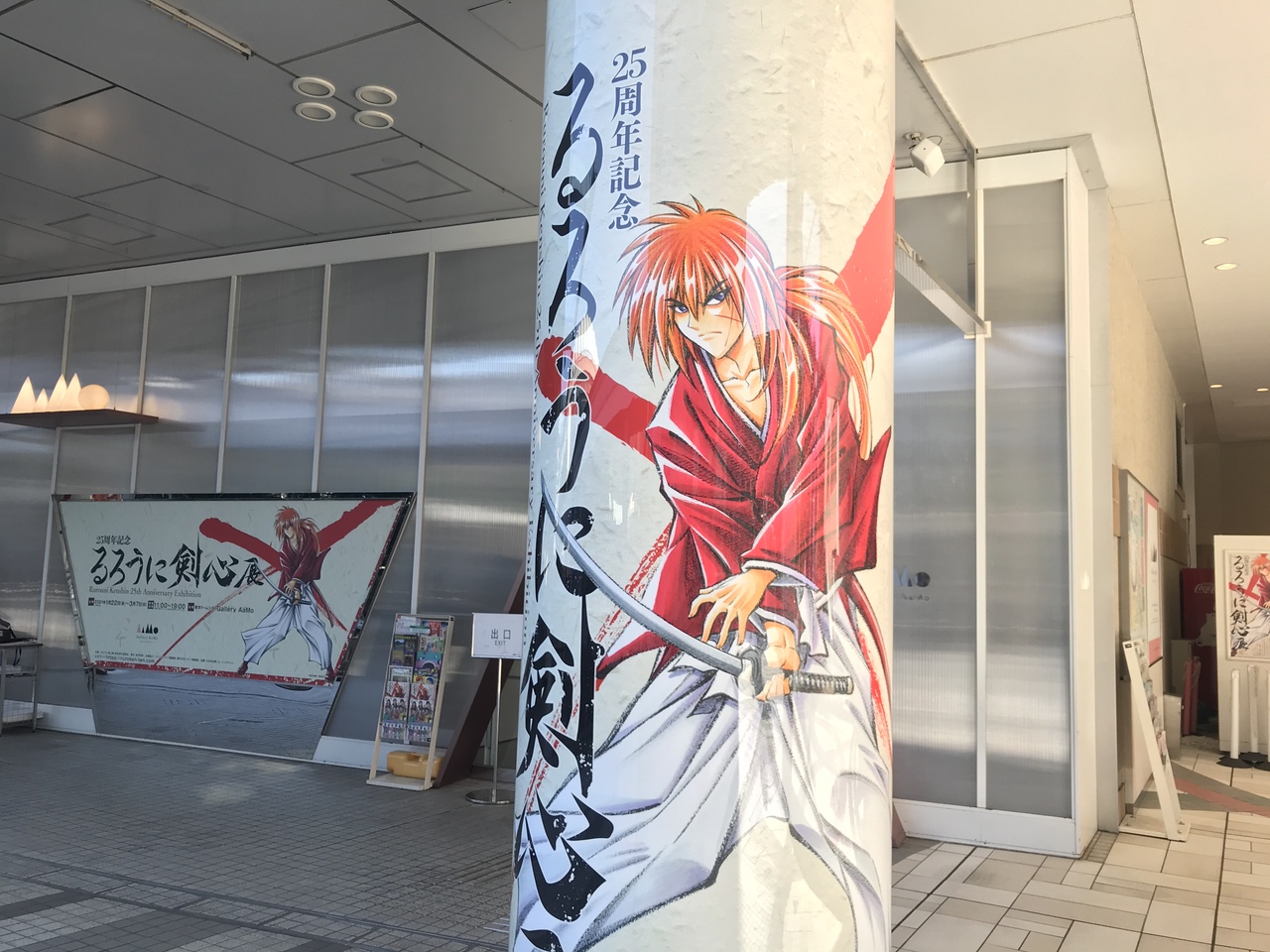 21年2月 るろうに剣心展 水道橋 東京 の旅行記 ブログ By くりくりんさん フォートラベル 21年2月 るろうに剣心展 水道橋 東京 の旅行記 ブログ By くりくりんさん フォートラベル