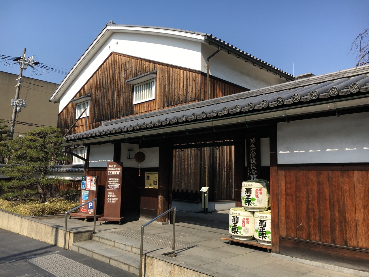 21年2月 魚崎郷酒蔵めぐり 御影 灘 兵庫県 の旅行記 ブログ By Onuqaさん フォートラベル