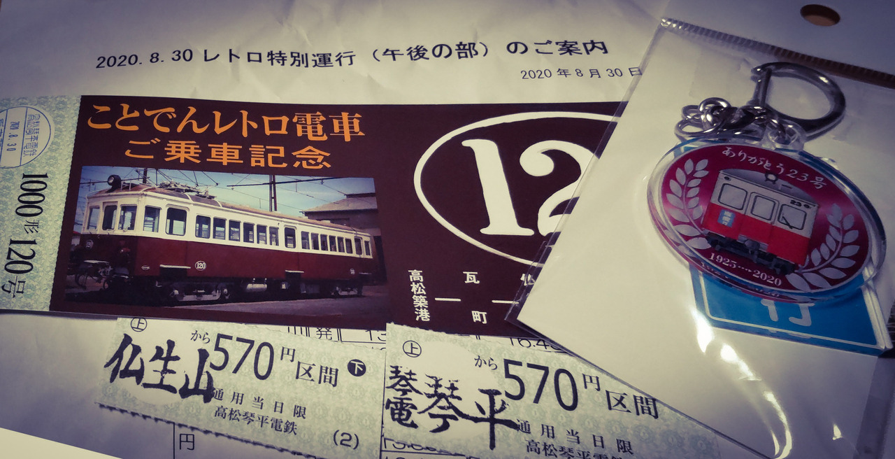 高松琴平電鉄レトロ電車に乗る その 高松 香川県 の旅行記 ブログ By よっぴさん フォートラベル