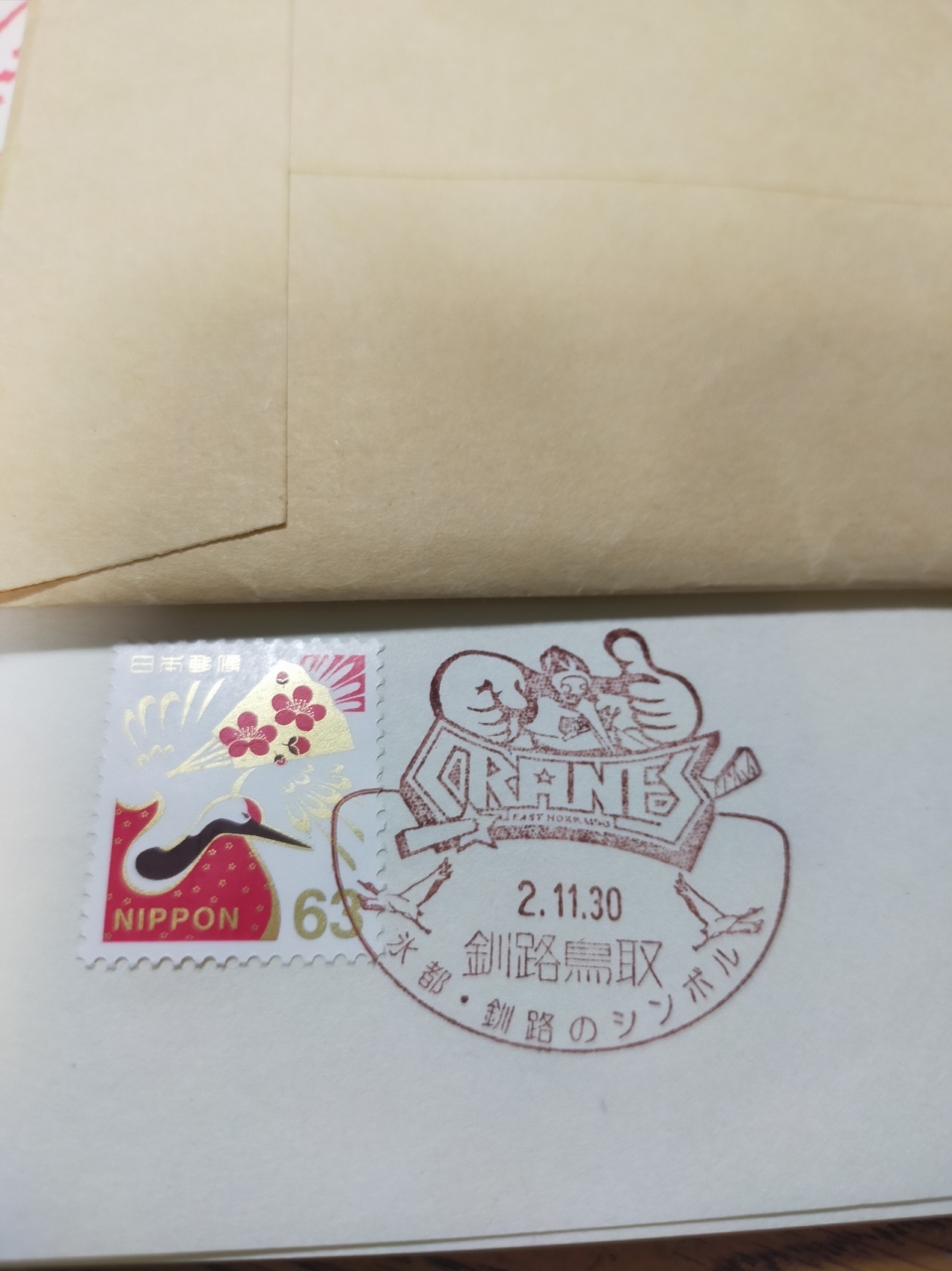 釧路 厚岸 消印旅 釧路 北海道 の旅行記 ブログ By Ateruiさん フォートラベル 釧路 厚岸 消印旅 釧路 北海道 の旅行記 ブログ By Ateruiさん フォートラベル