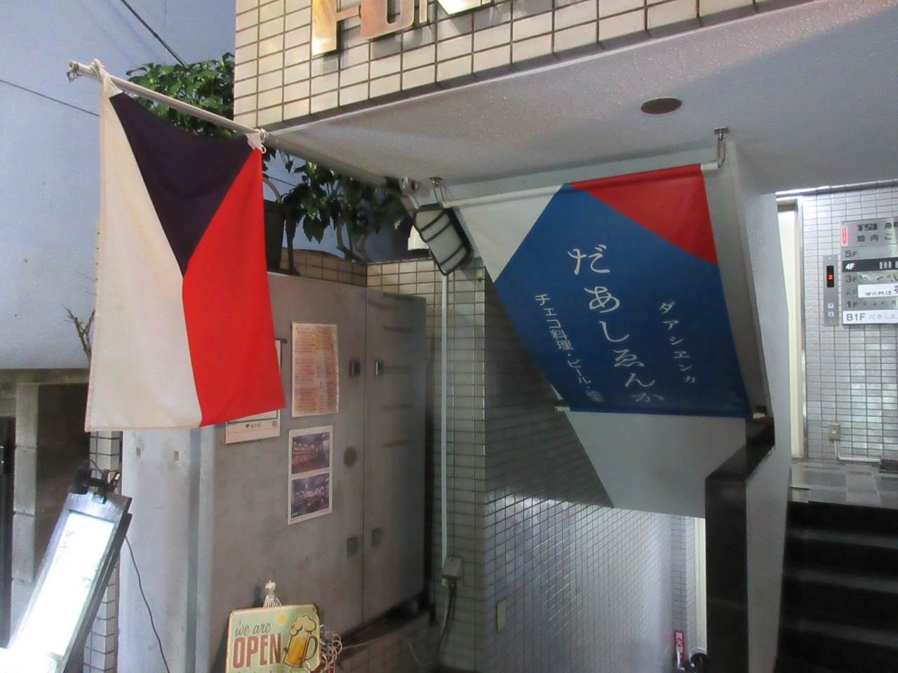 ランチde世界旅行ー33の2 チェコ テイクアウト 四ツ谷 東京 の旅行記 ブログ By まつかこさん フォートラベル ランチde世界旅行ー33の2 チェコ テイクアウト 四ツ谷 東京 の旅行記 ブログ By まつかこさん フォートラベル