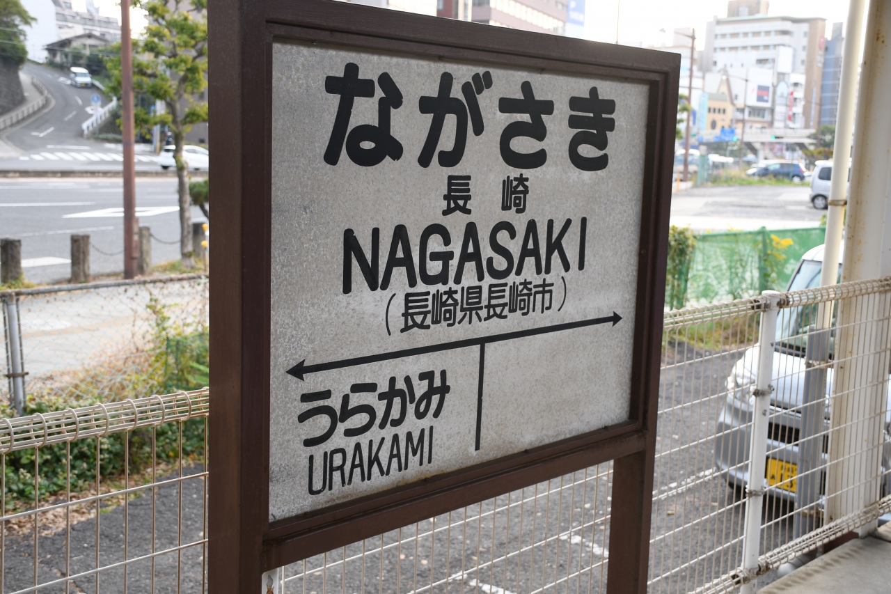４日目 長距離国内線に乗ろう 北海道と九州の旅 長崎市 長崎県 の旅行記 ブログ By ナカコッチさん フォートラベル