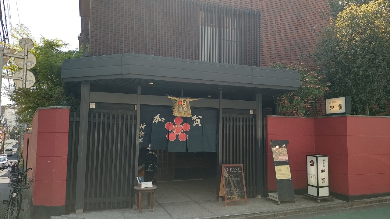 神楽坂で金沢料理とお花見 東京の旅行記 ブログ By Shinoさん フォートラベル