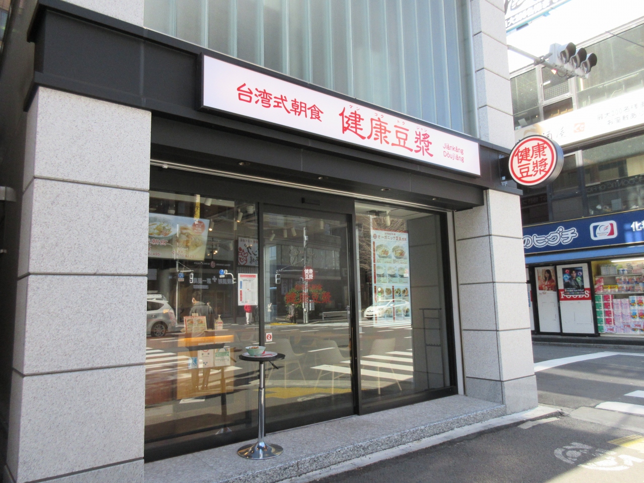 ランチde世界旅行ー3の17 台湾 水道橋 東京 の旅行記 ブログ By まつかこさん フォートラベル ランチde世界旅行ー3の17 台湾 水道橋 東京 の旅行記 ブログ By まつかこさん フォートラベル
