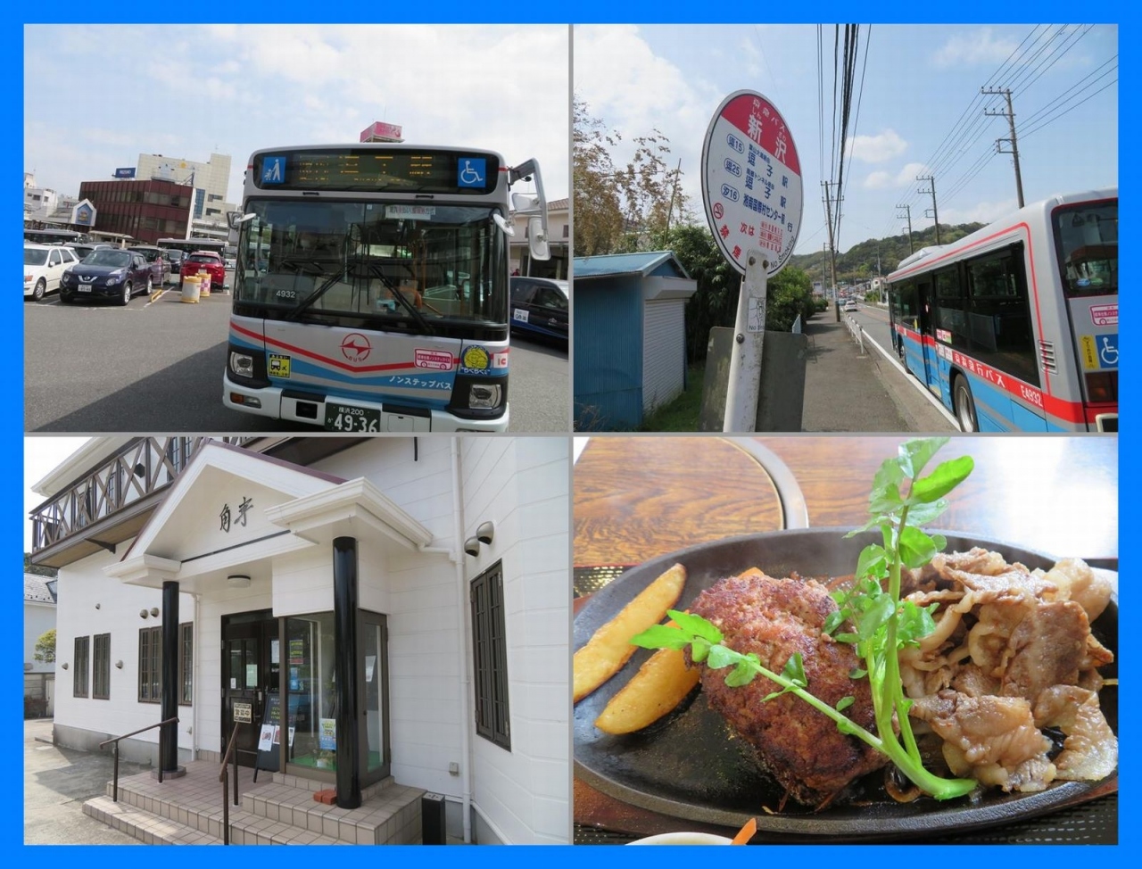 葉山ホテルおこもりステイ 1 ローカル路線バスの旅 葉山牛牧場直営の 角車 でランチ 逗子 葉山 神奈川県 の旅行記 ブログ By Happinさん フォートラベル 葉山ホテルおこもりステイ 1 ローカル路線バスの旅 葉山牛牧場直営の 角車 でランチ 逗子 葉山 神奈川県 の旅行記 ブログ By Happinさん フォートラベル