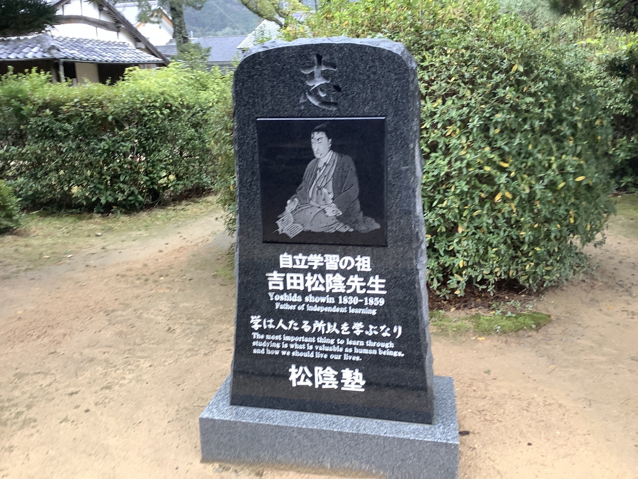 山口どうでしょ 吉田松陰編 萩 山口県 の旅行記 ブログ By さるおさん フォートラベル 山口どうでしょ 吉田松陰編 萩 山口県 の旅行記 ブログ By さるおさん フォートラベル