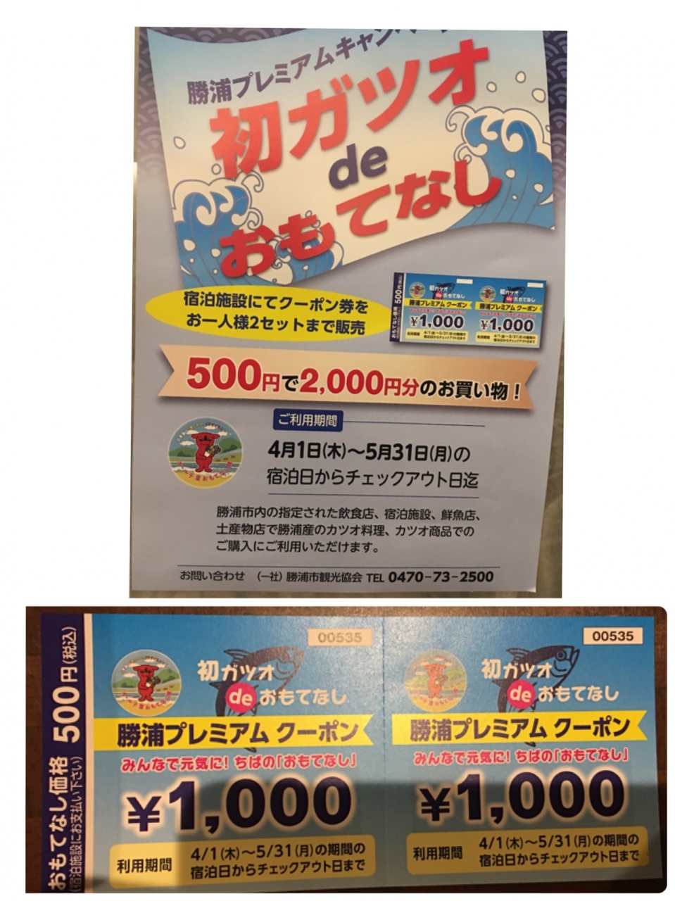 ちょっと用事で勝浦へ 飲食にお得なクーポンがありました 勝浦 千葉県 の旅行記 ブログ By フィーコさん フォートラベル ちょっと用事で勝浦へ 飲食にお得なクーポンがありました 勝浦 千葉県 の旅行記 ブログ By フィーコさん フォートラベル