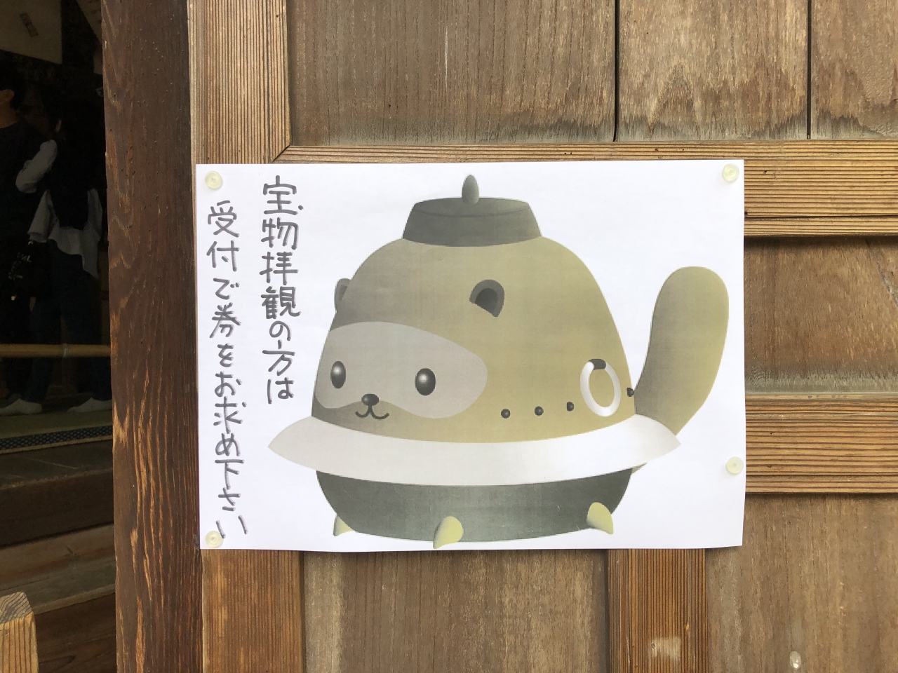 分福茶釜の茂林寺 館林 群馬県 の旅行記 ブログ By Fukujiroさん フォートラベル