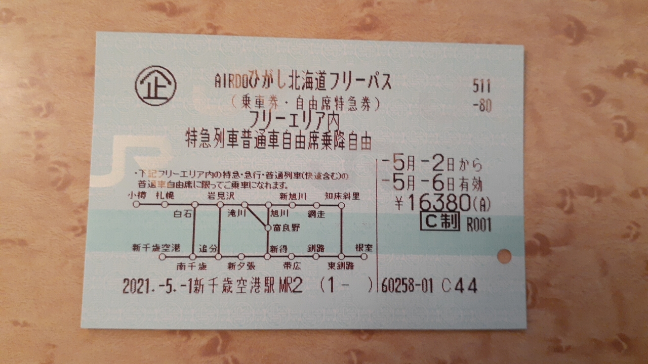 Air Doひがし北海道フリーパス で行く北海道満喫の旅21 05 パート１ １日目編 北海道の旅行記 ブログ By フロンティアさん フォートラベル