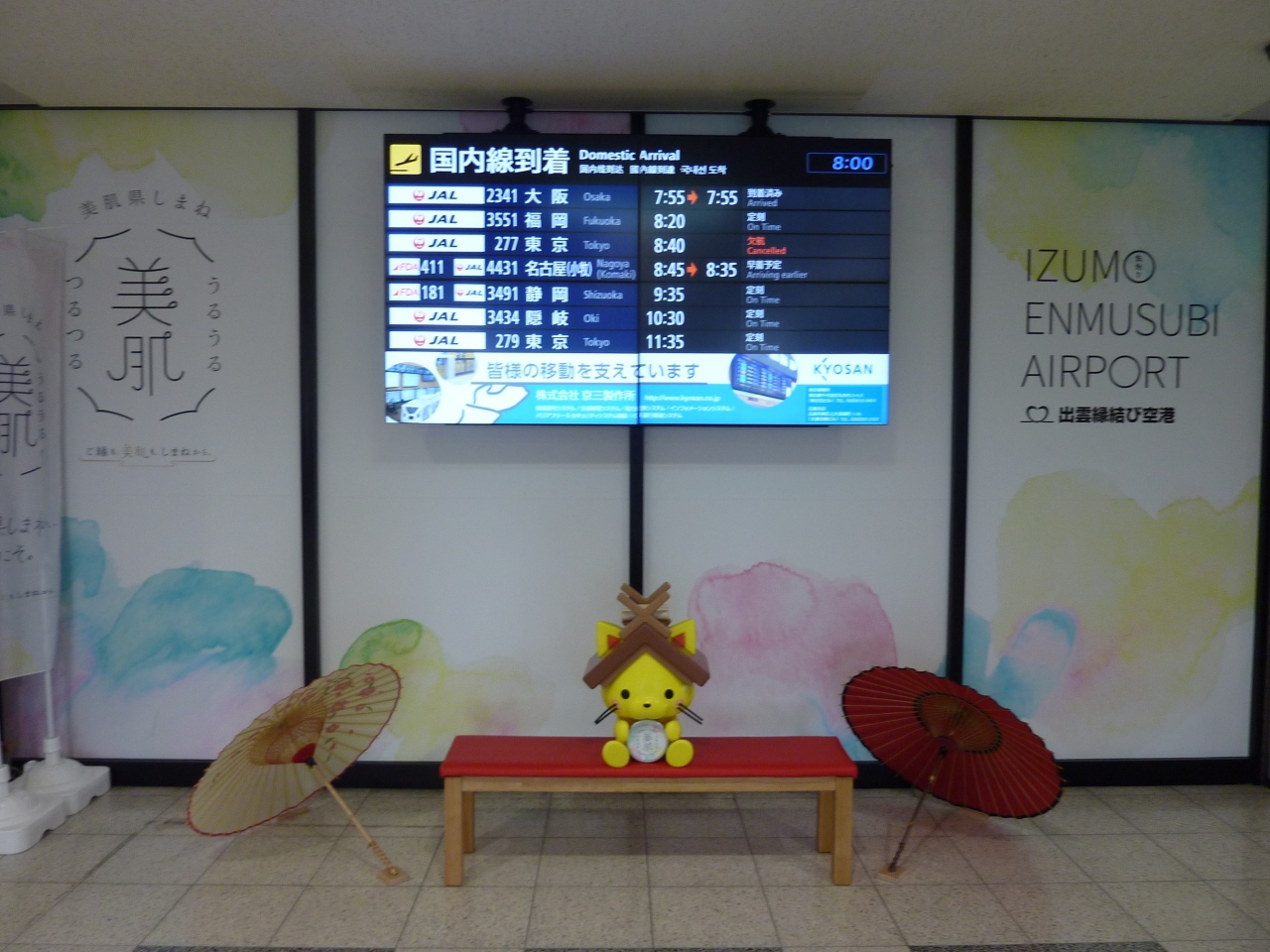 21年5月 出雲大社 その1 大阪国際空港 Itm ー出雲縁結び空港 Izo 編 出雲市 島根県 の旅行記 ブログ By レッドウイングさん フォートラベル 21年5月 出雲大社 その1 大阪国際空港 Itm ー出雲縁結び空港 Izo 編 出雲市 島根県 の旅行記 ブログ By レッドウイングさん フォートラベル