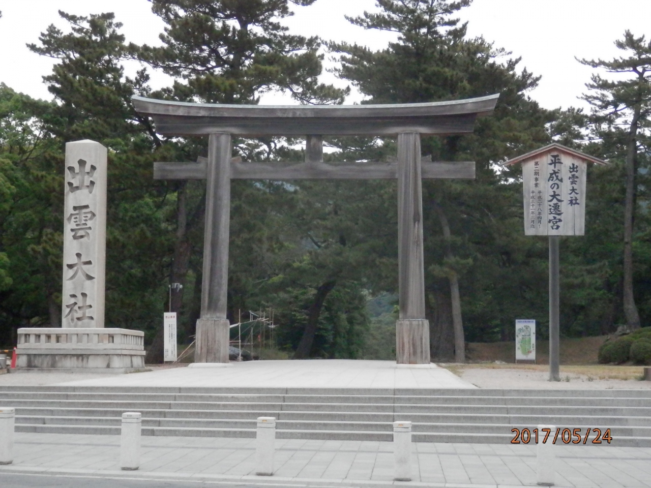 熟女旅 広島 島根レンタカー移動 出雲大社 出雲市 島根県 の旅行記 ブログ By Manarinさん フォートラベル 熟女旅 広島 島根レンタカー移動 出雲大社 出雲市 島根県 の旅行記 ブログ By Manarinさん フォートラベル