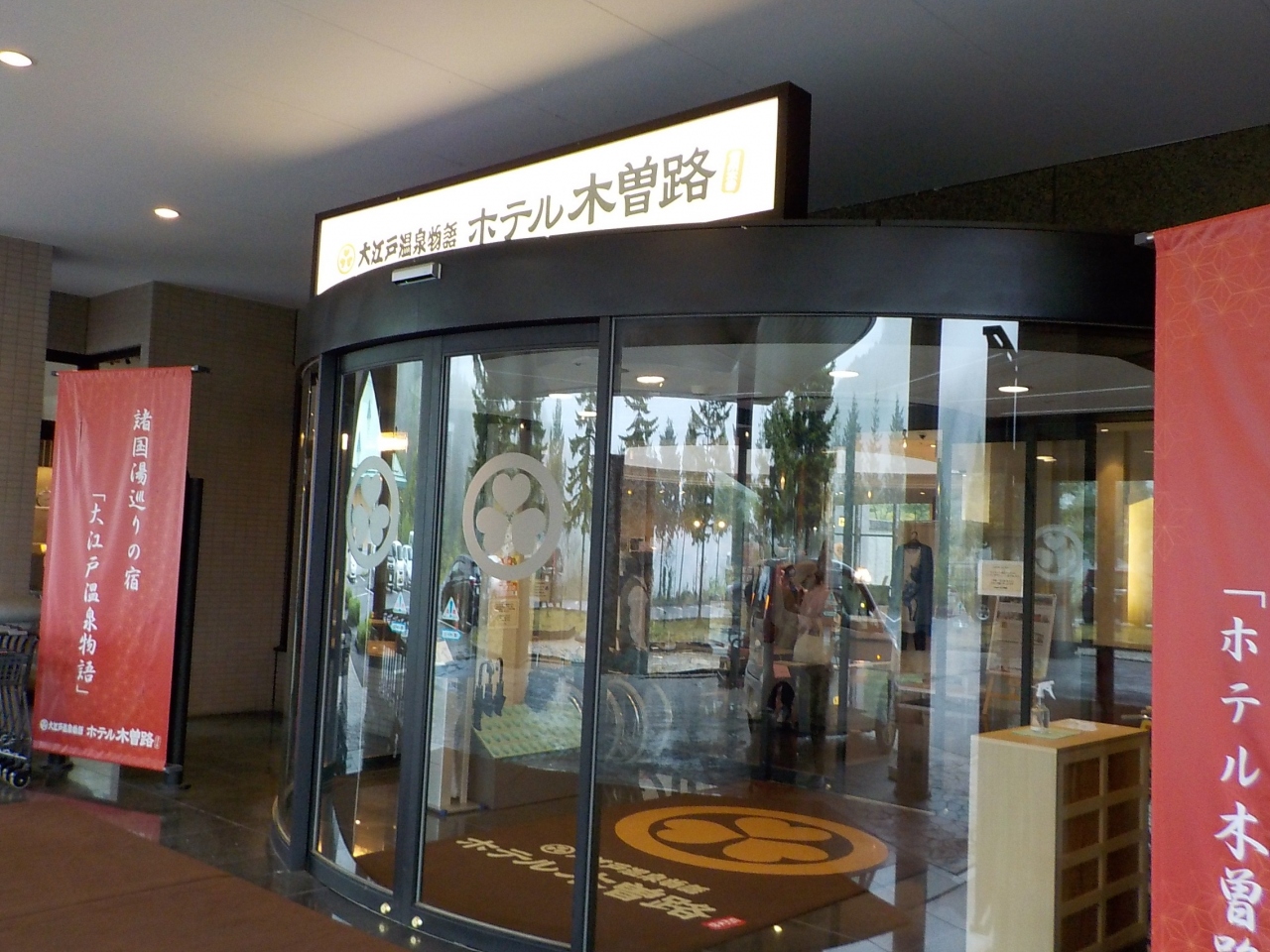第二弾 誕生月特典を使う旅 大江戸温泉物語 ホテル木曽路宿泊 木曽 塩尻 長野県 の旅行記 ブログ By Kirin3さん フォートラベル 第二弾 誕生月特典を使う旅 大江戸温泉物語 ホテル木曽路宿泊 木曽 塩尻 長野県 の旅行記 ブログ By Kirin3さん フォートラベル