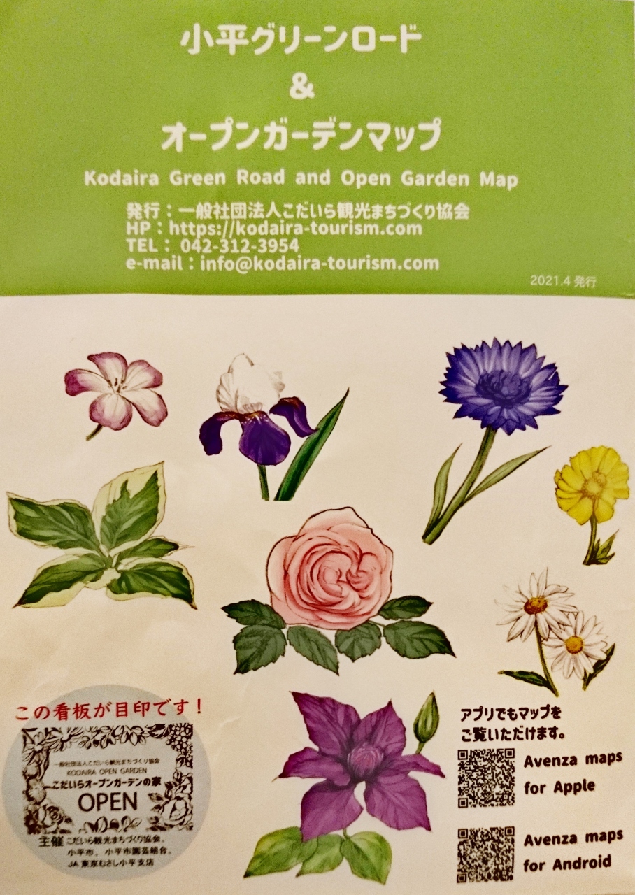 Japan しあわせの小平オープンガーデンめぐり その1 ミツバチばあやの冒険 小平 西東京 東京 の旅行記 ブログ By 唐辛子婆さん フォートラベル Japan しあわせの小平オープンガーデンめぐり その1 ミツバチばあやの冒険 小平 西東京 東京 の旅行記 ブログ By 唐辛子婆さん フォートラベル