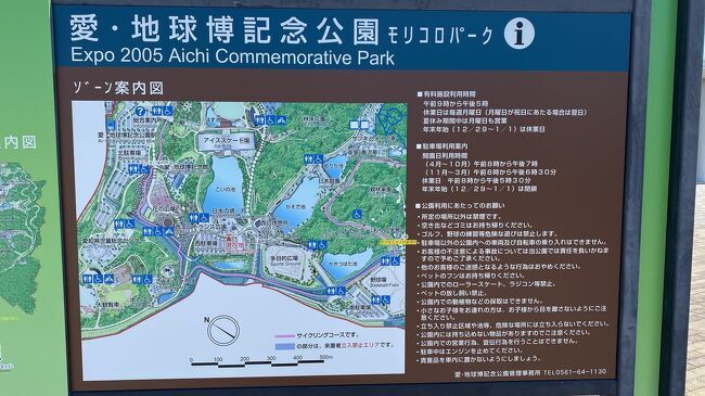 ジブリパークまであと1年 愛 地球博記念公園の今 １ 瀬戸 愛知県 の旅行記 ブログ By マニー1980さん フォートラベル