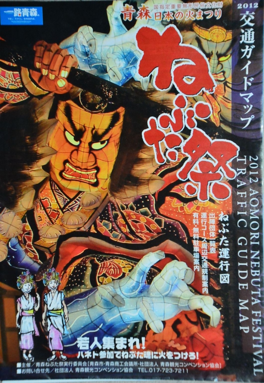 青森で跳ねてきた 足腰の立つうちに 青森市内 青森県 の旅行記 ブログ By たのちゃんさん フォートラベル 青森で跳ねてきた 足腰の立つうちに 青森市内 青森県 の旅行記 ブログ By たのちゃんさん フォートラベル