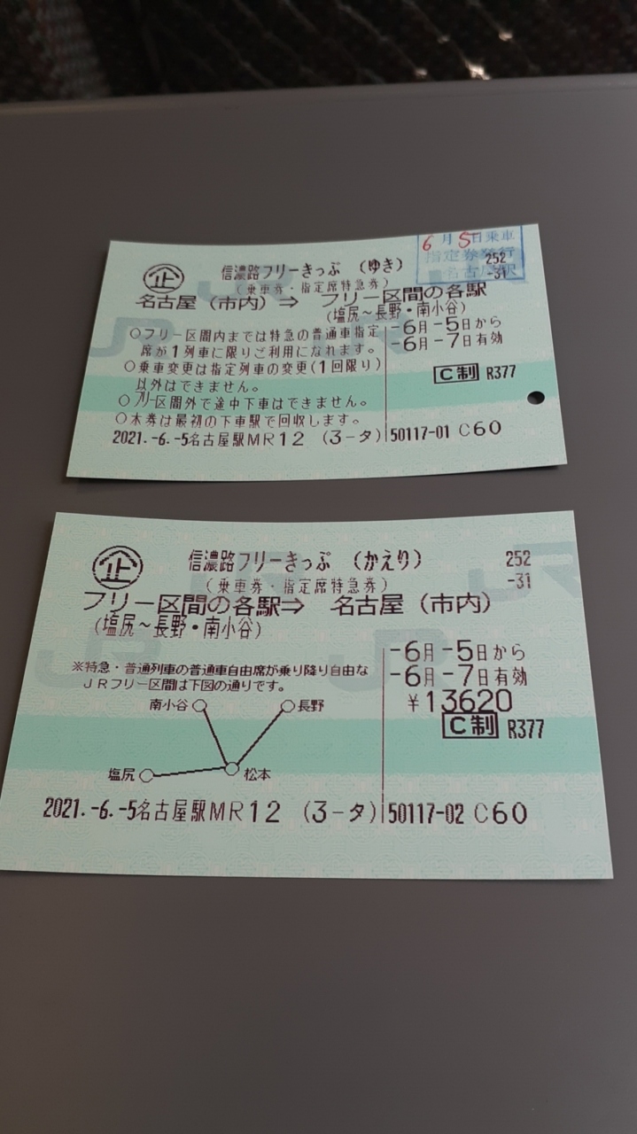 「JR名古屋⇔豊橋カルテットきっぷ」と「信濃路フリーきっぷ」で行く信州満喫の旅2021・06(パート1・1日目前編)